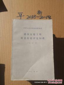建筑安裝工程質(zhì)量檢驗(yàn)評定標(biāo)準(zhǔn)合訂本解析與建筑工程質(zhì)量檢測評估咨詢概述