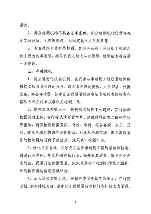 關(guān)于公布岳陽市2020年度上半年建設(shè)工程質(zhì)量檢測市場專項核查報告的通知