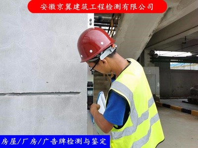 黟縣第三方房屋安全鑒定與建筑工程質量檢測評估咨詢指南